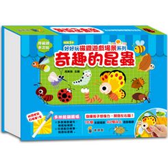 好好玩磁鐵遊戲場景系列：奇趣的昆蟲